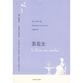 茶花女