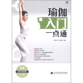 瑜伽入门一点通（附VCD光盘1张）
