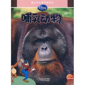 哺乳动物（上）
