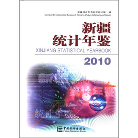 新疆统计年鉴2010（英汉对照）（附光盘1张）