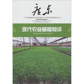 现代农业基础知识