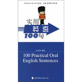 实用外语口语100句系列：实用英语100句（附光盘）