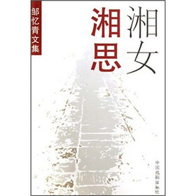 湘女湘思