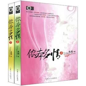 侬本多情（套装全2册）