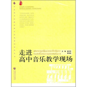 关于高中音乐教学的本科论文范文