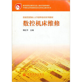 数控机床维修