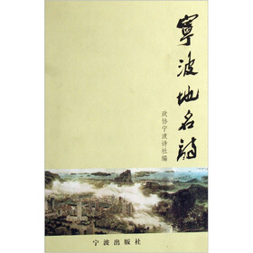 宁波地名诗
