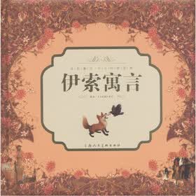 金色童年·共享经典系列：伊索寓言