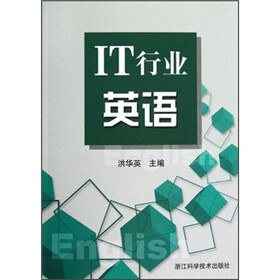IT行业英语