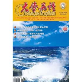 大学英语（2011年第8期）（总第268期）