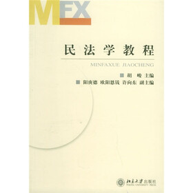 民法学教程