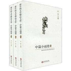 中篇小说卷（套装上中下册）