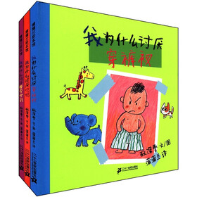 我讨厌系列套装（套装共3册）