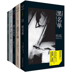 劳伦斯·布洛克杀手系列（套装全5册）