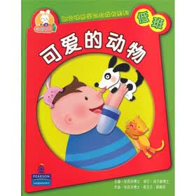 朗文快乐学习与成长系列：可爱的动物（简体字版）