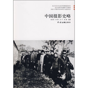 中国摄影史略