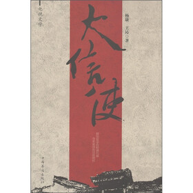 电视文学：大信使