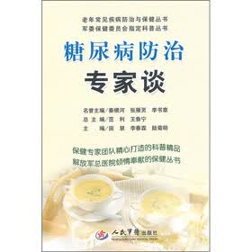 糖尿病防治专家谈