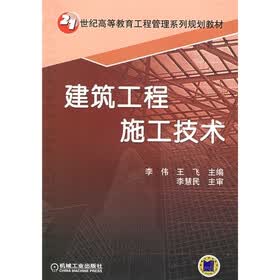 建筑工程施工技术