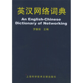英汉网络词典