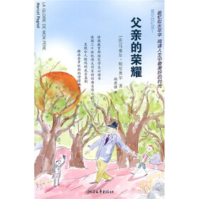 童年回忆录：父亲的荣耀