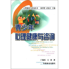 青少年心理健康与咨询
