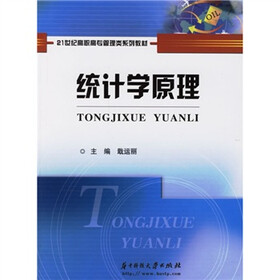 统计学原理