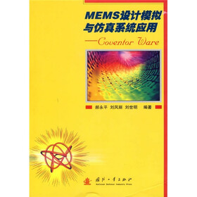 MEMS设计模拟与仿真系统应用