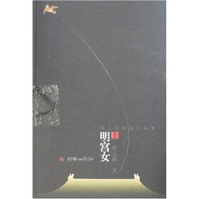 周大新短篇小说集：明宫女（上、下册）