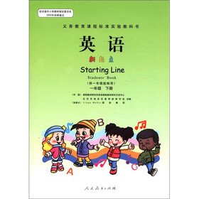 义务教育课程标准实验教科书：英语新起点（1年级下册）（供1年级起始用）