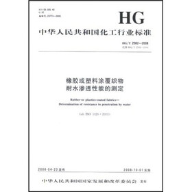 中华人民共和国化工行业标准：橡胶或塑料涂覆织物耐水渗透性能的测定