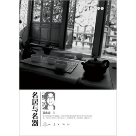 名居与名器
