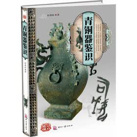 天下收藏：青铜器鉴识