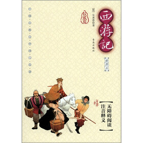 中国古典文学四大名著：西游记（插图本）