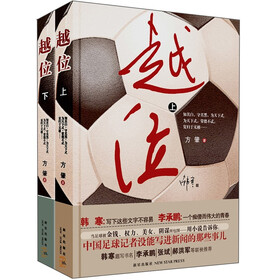 越位（套装共2册）