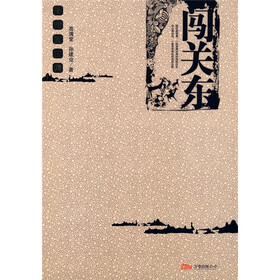 闯关东