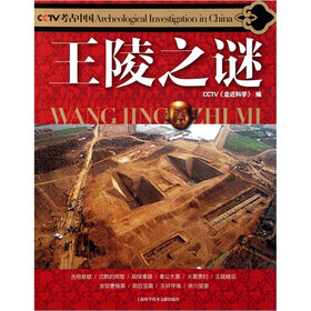 CCTV考古中国：王陵之谜