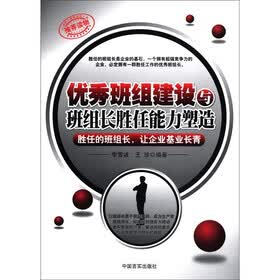 优秀班组建设与班组长胜任能力塑造
