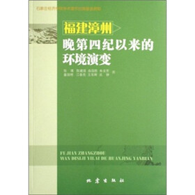 福建漳州晚第四纪以来的环境演变