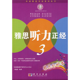 环球雅思考试系列丛书：雅思听力正经3（附盘）