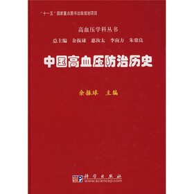 中国高血压防治历史
