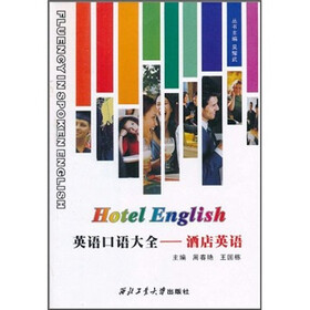 英语口语大全：酒店英语（附MP3光盘1张）