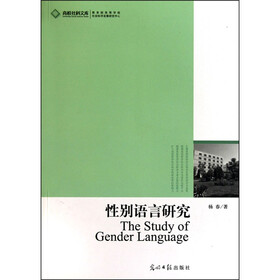 性别语言研究