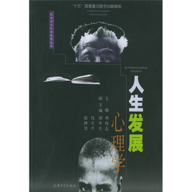 人生发展心理学
