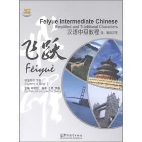 飞跃：汉语中级教程（学生用书·下册）（附MP3光盘1张）