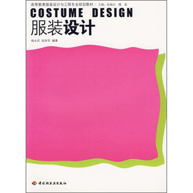服装设计