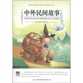 大语文丛书·语文新课标必读：中外民间故事