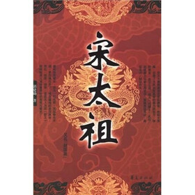 宋太祖