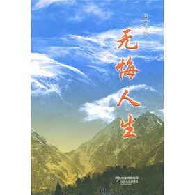 无悔人生