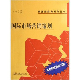 国际市场营销策划